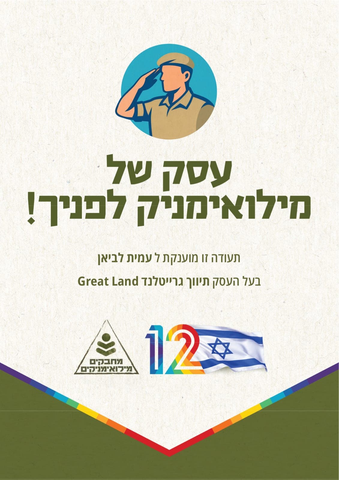 תעודת עסק של מילואימניק – תיווך גרייטלנד